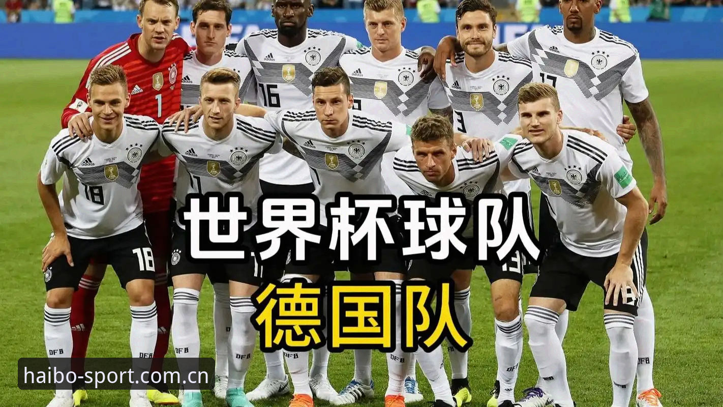 海博实时数据安装教程 德国队世界杯名单深度解读:从诺伊尔回归看冠军拼图,附海博实时数据安装教程